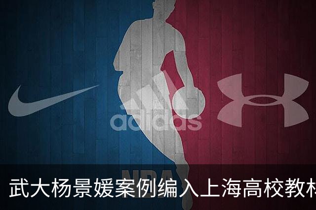 武大杨景媛案例编入上海高校教材持续发酵！三名主编任职信息被扒，均供职于二三本院校信息